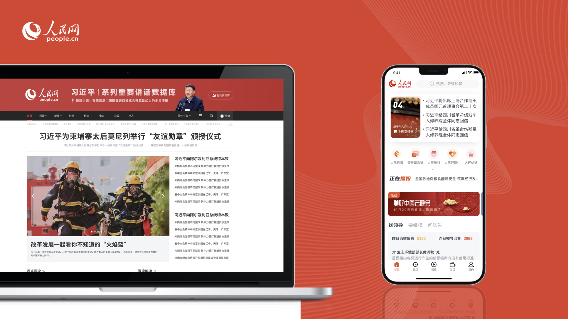 人民网网页及APP工作进展.001.png