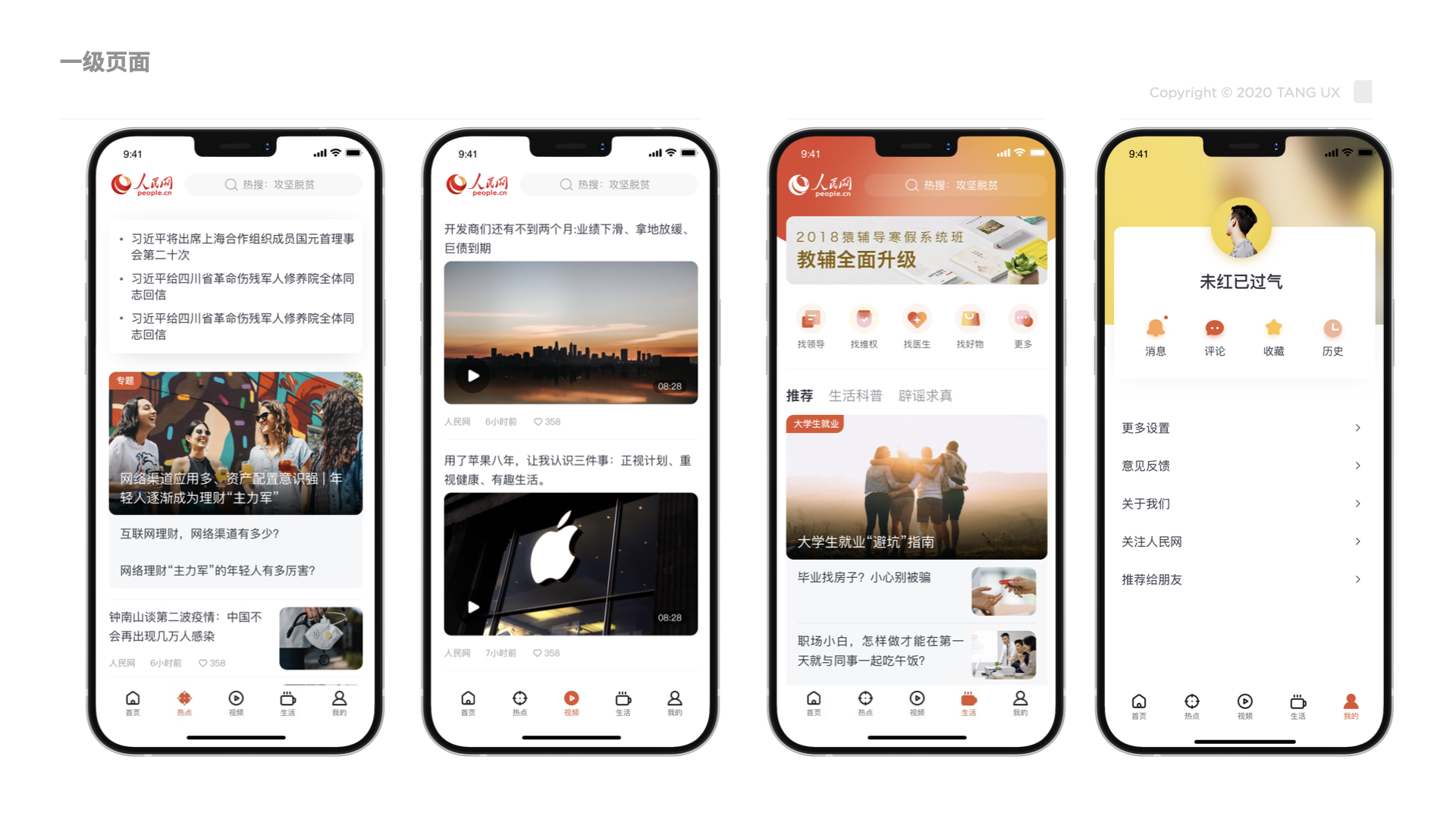 人民网网页及APP工作进展_1124.004.jpg